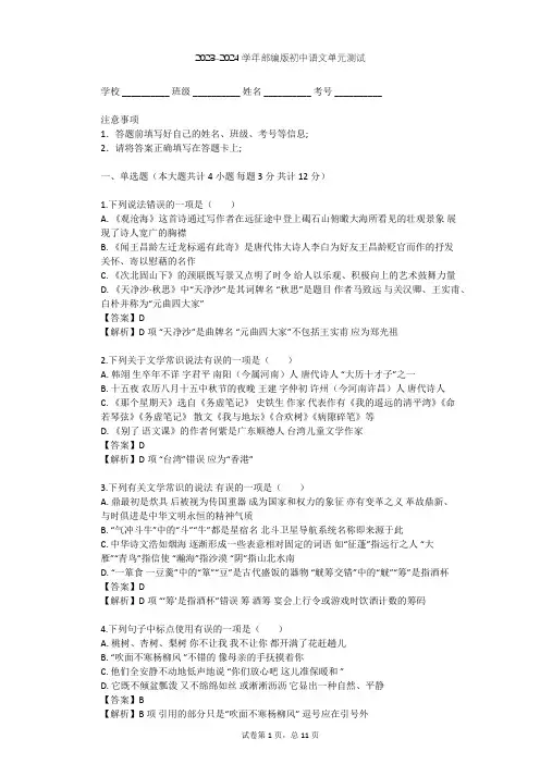 2023-2024学年初中语文部编版七年级上第一单元单元测试(含答案解析)