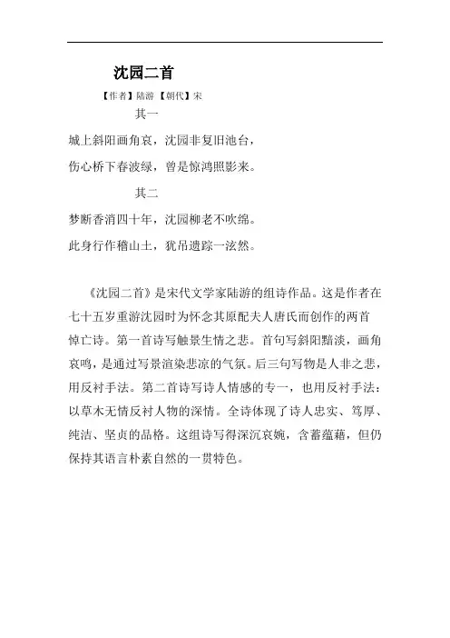 疼到撕心裂肺的古诗《沈园二首》