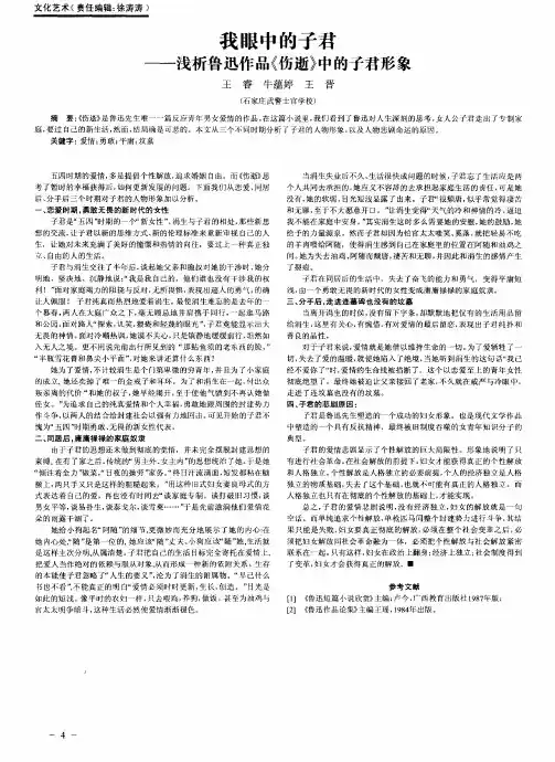 我眼中的子君——浅析鲁迅作品《伤逝》中的子君形象