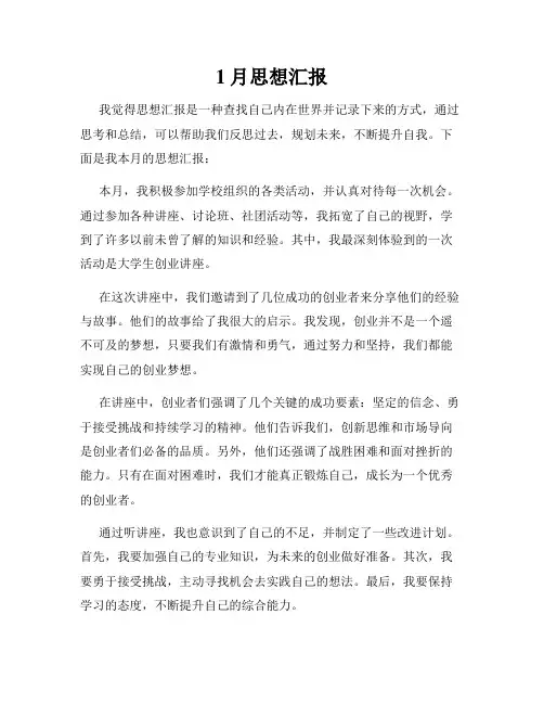 1月思想汇报