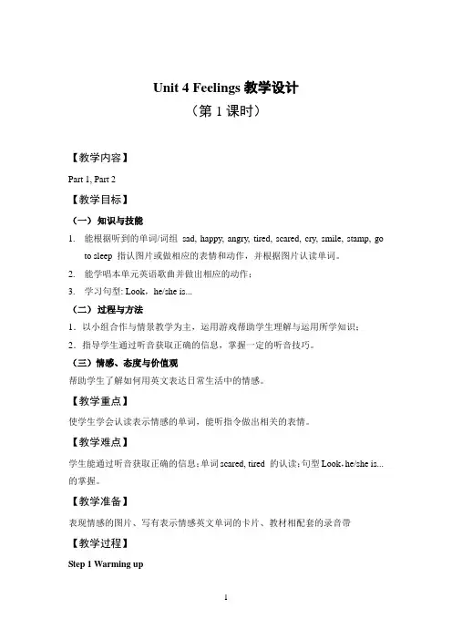 (2020年春)剑桥版三年级下册英语单元教案Unit 4