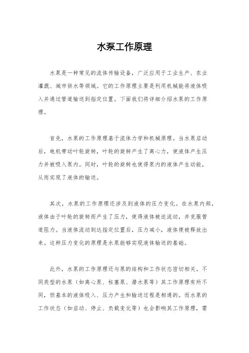 水泵工作原理
