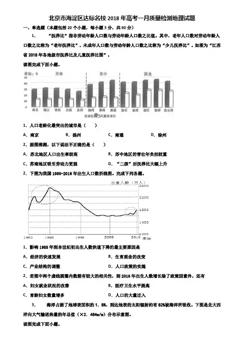 北京市海淀区达标名校2018年高考一月质量检测地理试题含解析