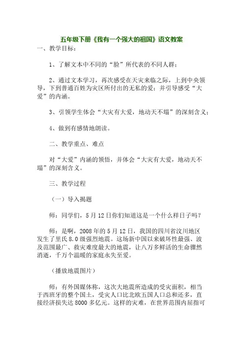 五年级下册《我有一个强大的祖国》语文教案