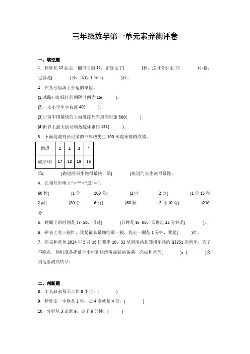 三年级数学第一单元素养测评卷