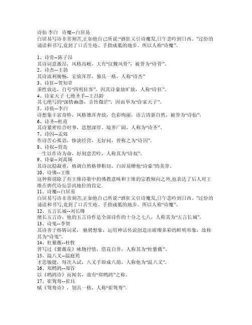 古代名人称号