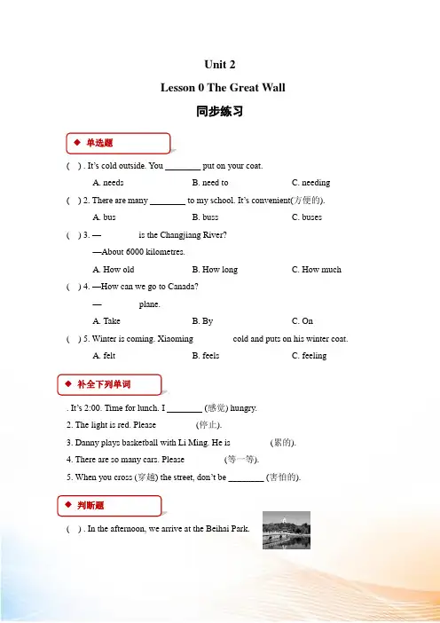 冀教版五年级下英语Lesson 10 同步习题(3)