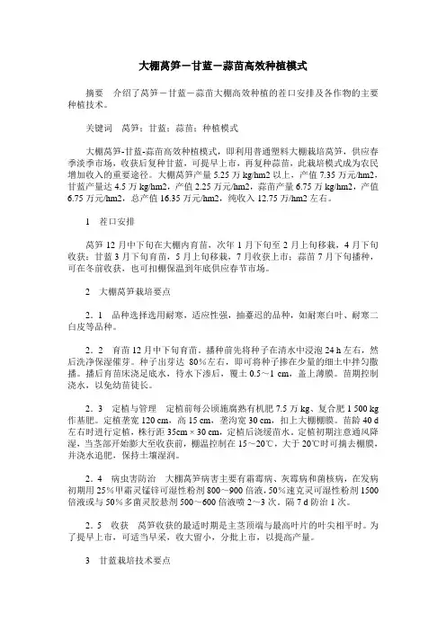 大棚莴笋-甘蓝-蒜苗高效种植模式
