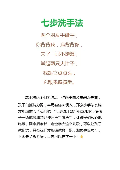 洗手儿歌