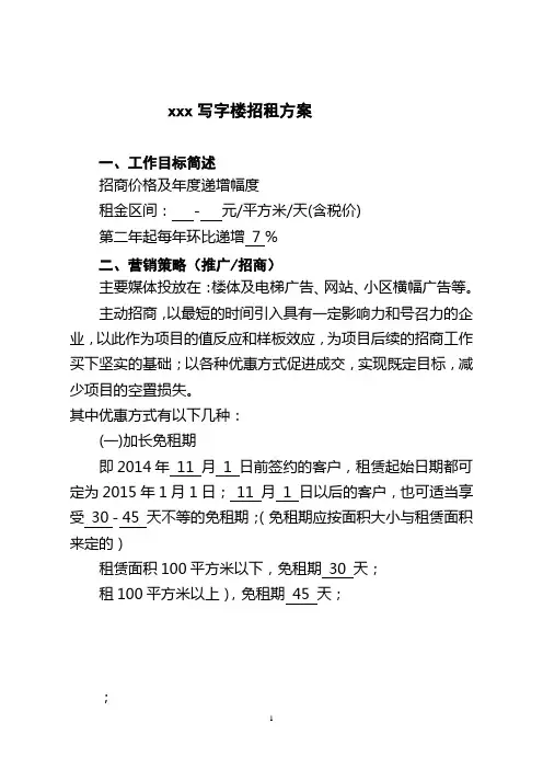 xxx写字楼招租方案