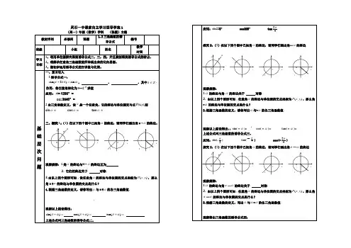 三角函数的诱导公式学案