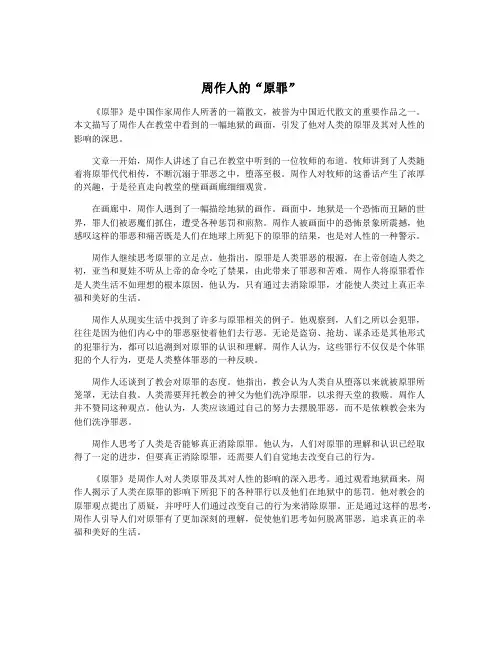 周作人的“原罪”