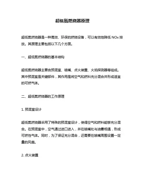 超低氮燃烧器原理