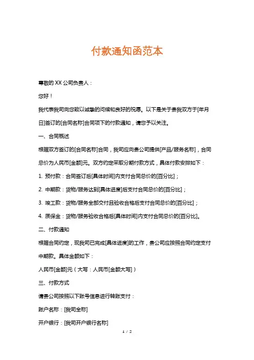 付款通知函范本