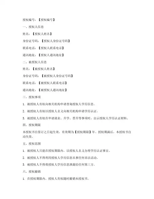 学历认证授权书模版