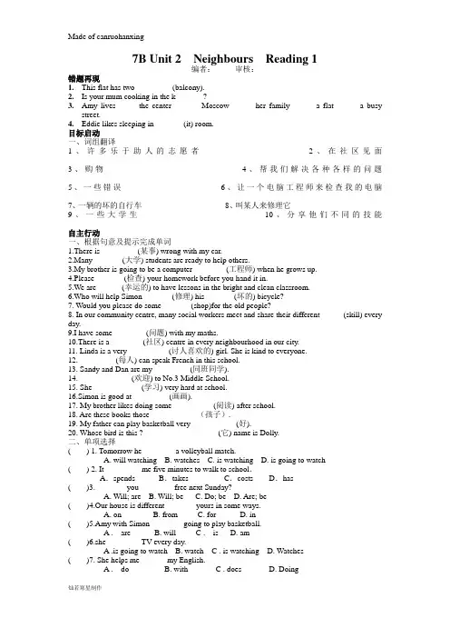 牛津译林版英语七下7B Unit 2  Neighbours  Reading 1