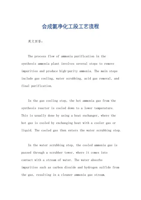 合成氨净化工段工艺流程