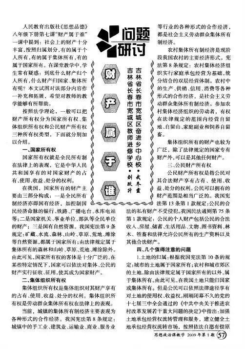 财产属于谁