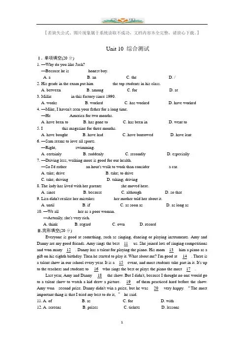 人教版英语八年级下册Unit 10 综合测评及答案.docx