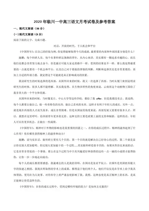 2020年临川一中高三语文月考试卷及参考答案