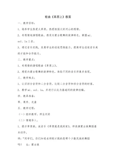 歌曲《草原上》教案课件