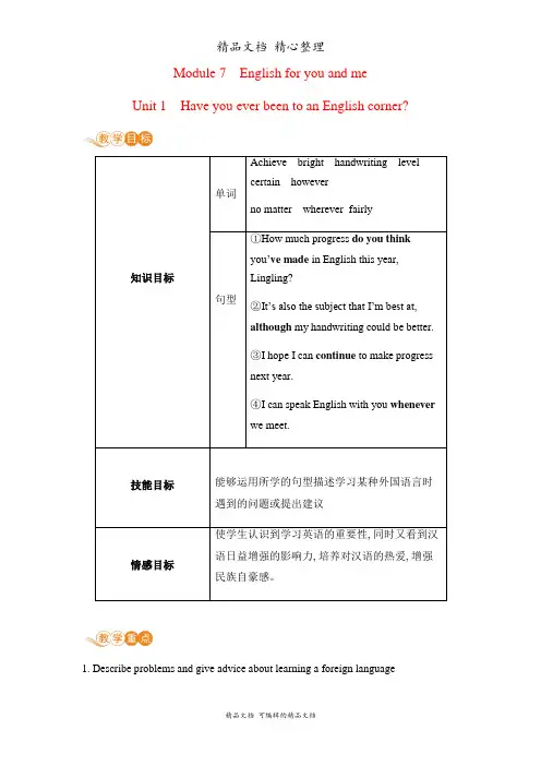 新外研版九年级下册英语 Module 7 Unit 1 教案(教学设计)