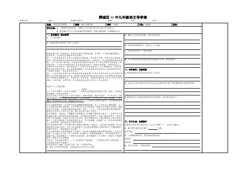 议论文的论据导学案
