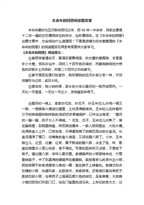 本命年的回想阅读题答案