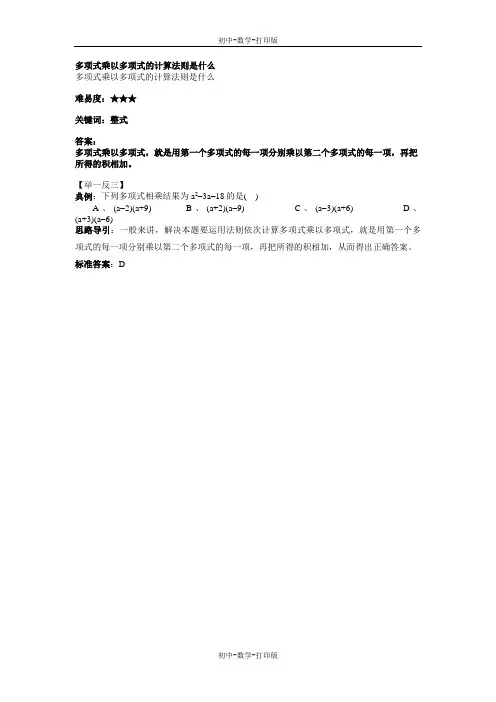 华师大版-数学-八年级上册-多项式乘以多项式的计算法则是什么