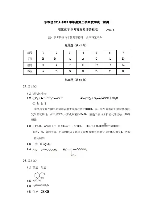 2020东城高三一模数学试题答案