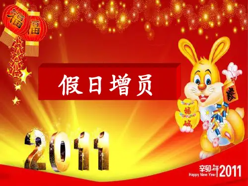 保险公司假日增员