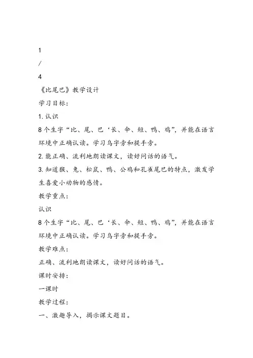 部编小学一年级上册6 比尾巴李淑玲教案教案PPT课件 一等奖新名师优质公开课获奖比赛教学设计人教