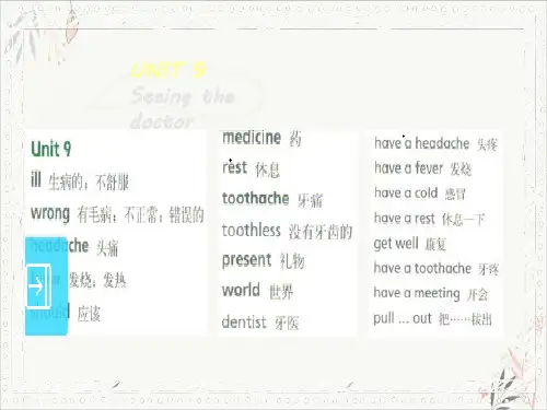 Seeing the doctorPPT公开课课件