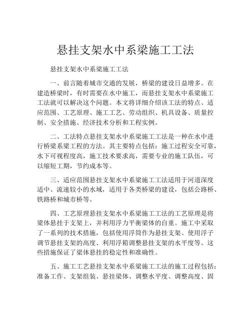 悬挂支架水中系梁施工工法