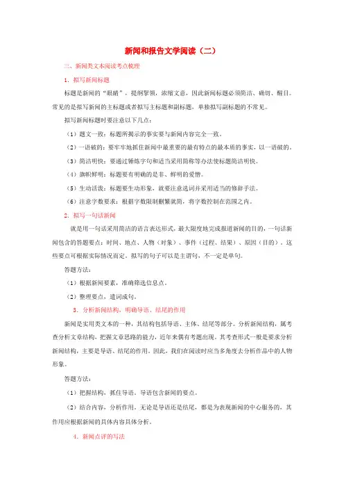 2018_2019学年高中语文新闻和报告文学阅读二含解析新人教版必修1