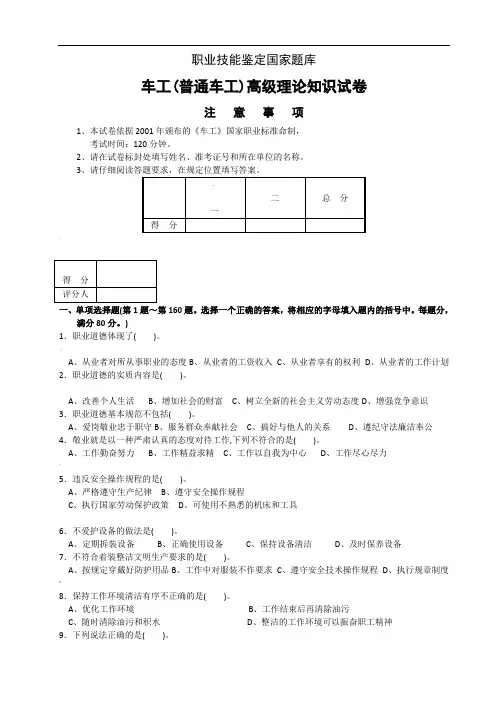 车工(普通车工)高级理论知识试卷答案