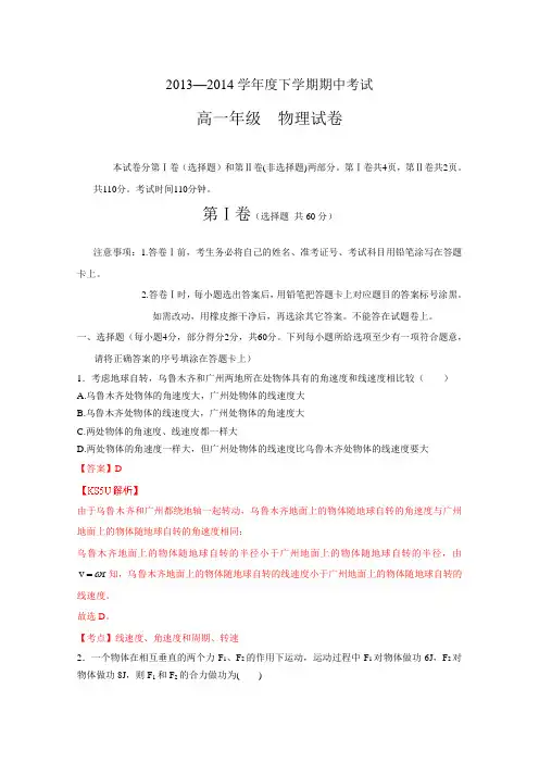河北省衡水中学2013-2014学年高一下学期期中考试物理试题Word版含答案by张