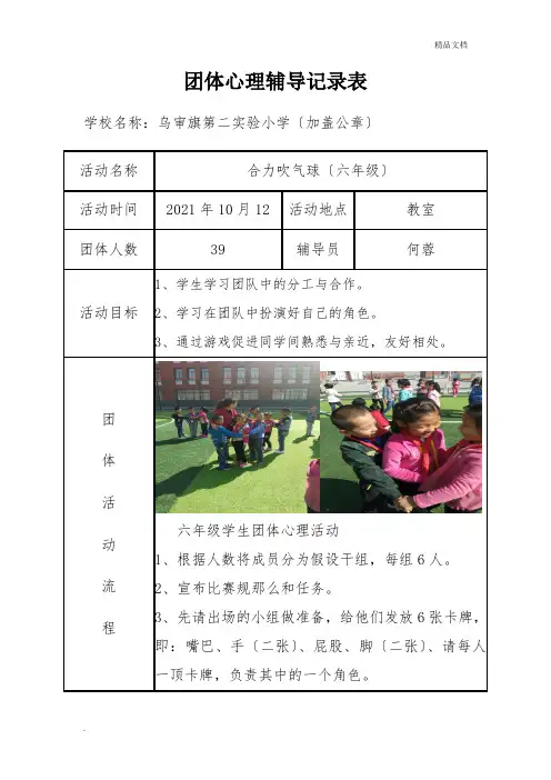 学生团体心理活动记录表