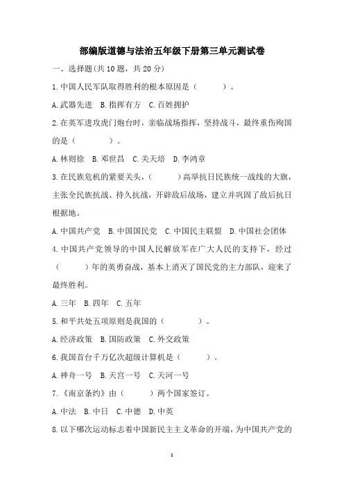 部编版道德与法治五年级下册第三单元测试卷(附答案)