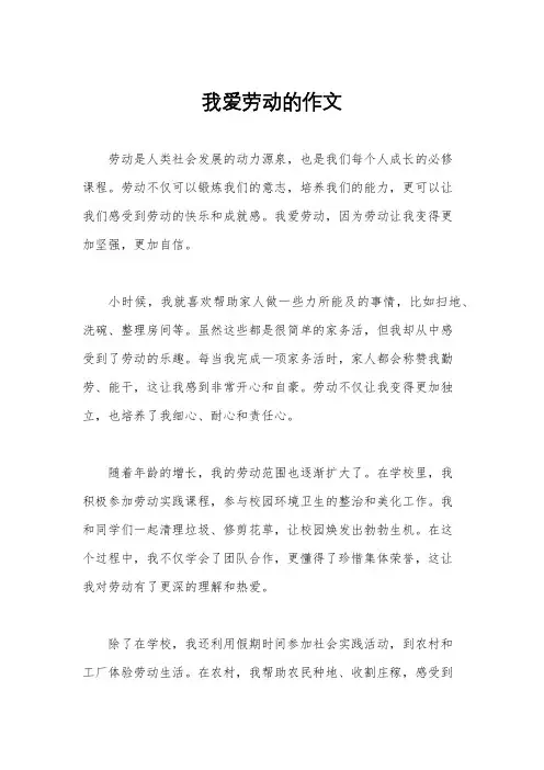 我爱劳动的作文