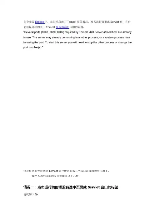 Tomcat(8005,8080,8009)端口占用问题常见原因及解决方法