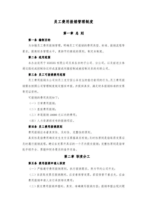 员工费用报销管理制度
