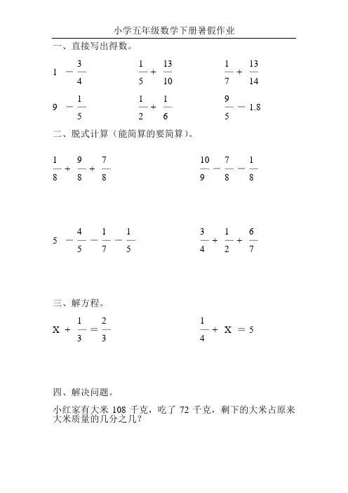 小学五年级数学下册暑假作业(强烈推荐)39