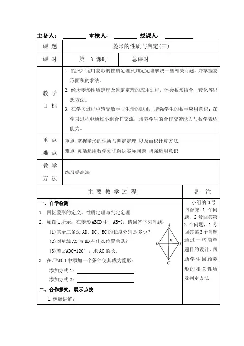 ：1.1-菱形的性质与判定(三)(精品教案设计)
