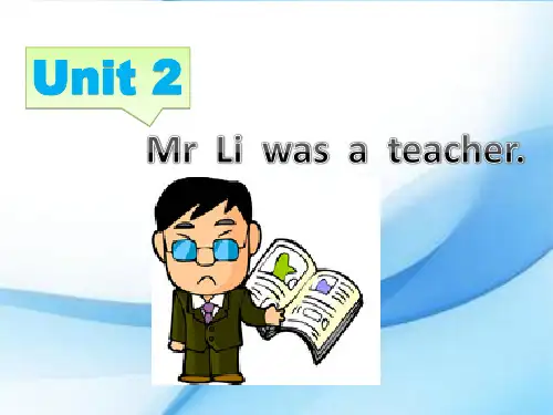 五年级下册英语M2U2 Mr Li was a teacher.