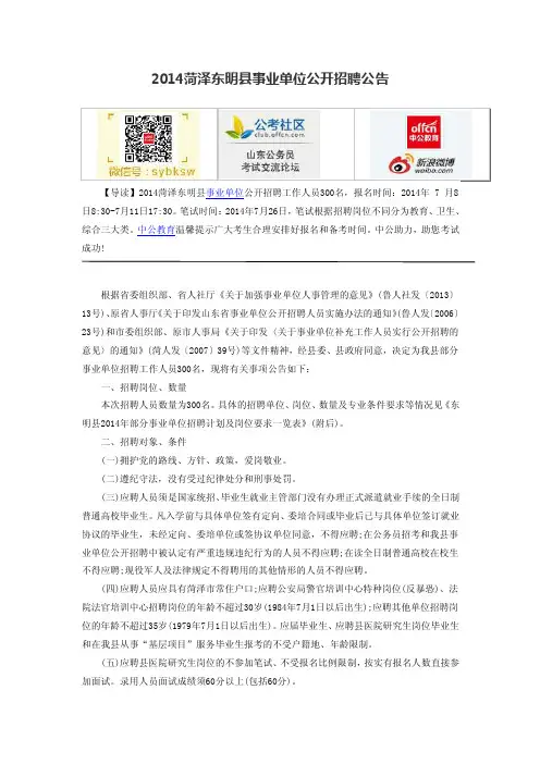 【最新】2016菏泽东明县事业单位公开招聘公告