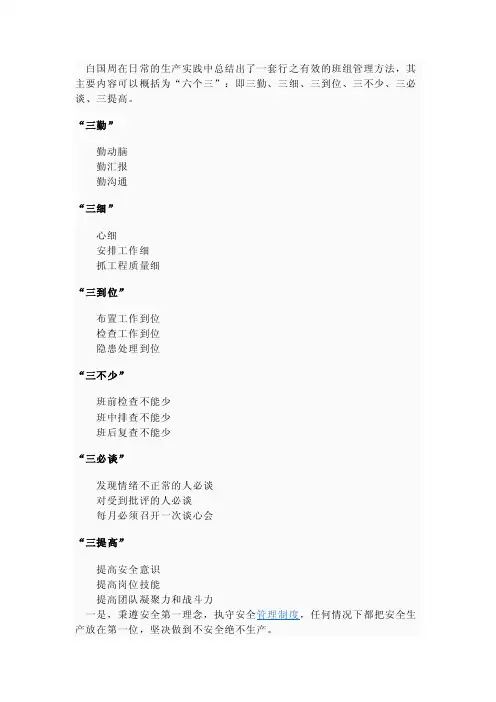 白国周在日常的生产实践中总结出了一套行之有效的班组管理方法