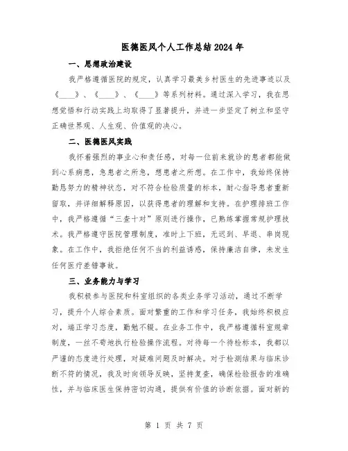医德医风个人工作总结2024年（5篇）