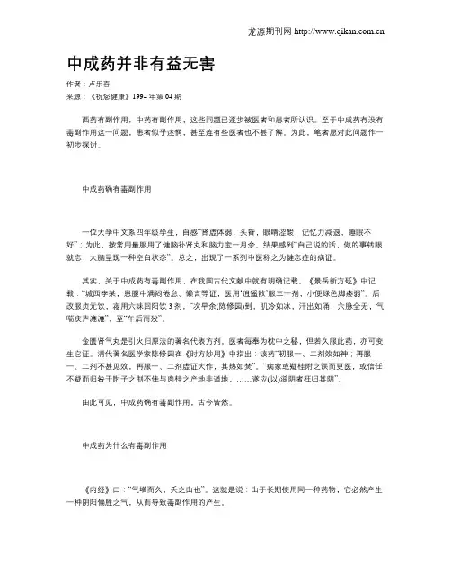 中成药并非有益无害