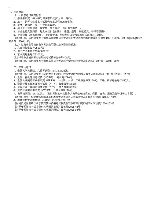 甘肃省高等教育自学考试各项考试收费标准公示